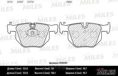 Miles Колодки тормозные (фото, вид 1)